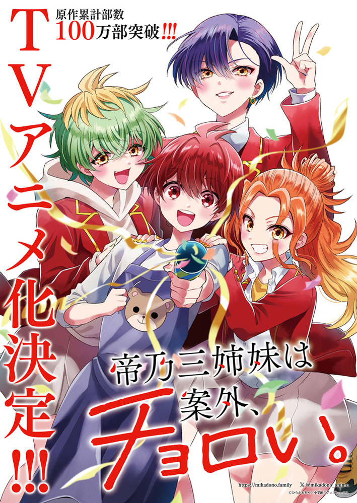 新品｜帝乃三姉妹は案外、チョロい。｜最高級複製原画｜ひらか
