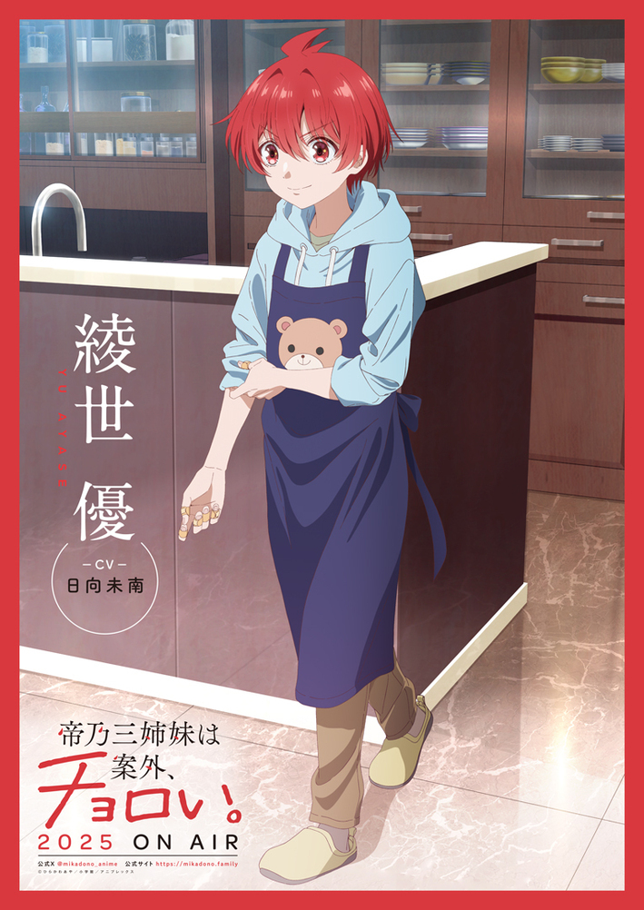 TVアニメ「帝乃三姉妹は案外、チョロい。」公式サイト